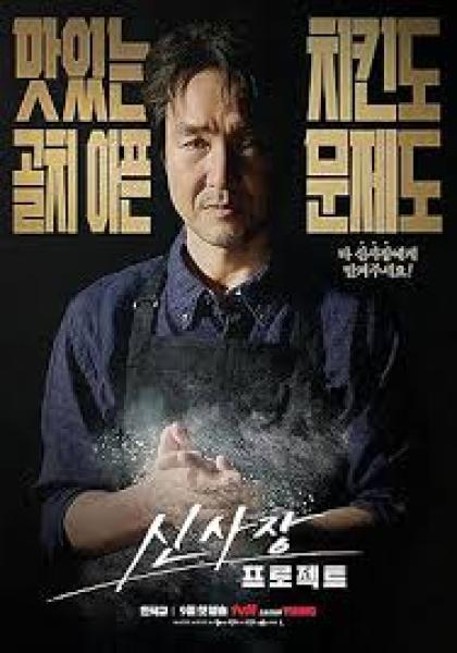 مسلسل مشروع السيد شين Shin’s Project الحلقة 7 مترجمة