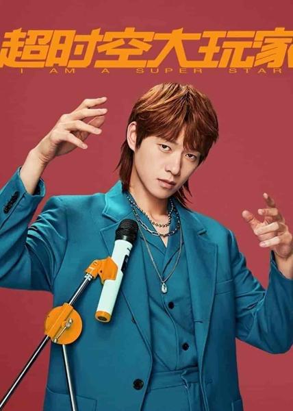 مسلسل انا نجم كبير I Am A Super Star الحلقة 14 مترجمة