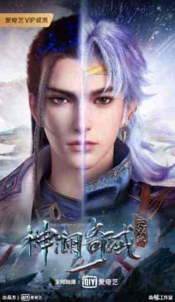 اونا Shen Lan Qi Yu Wushuang Zhu الحلقة 9 التاسعة مترجمة