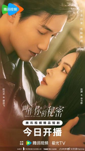 مسلسل السر باسمي Secret by My Name الحلقة 10 مترجمة