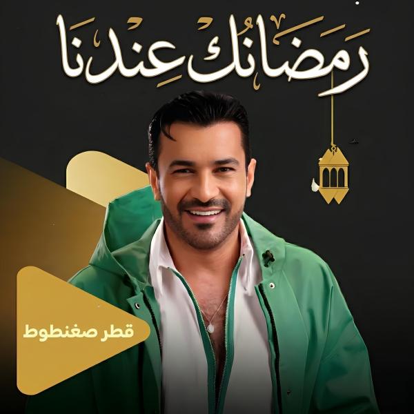مسلسل قطر صغنطوط الحلقة 1 الاولي