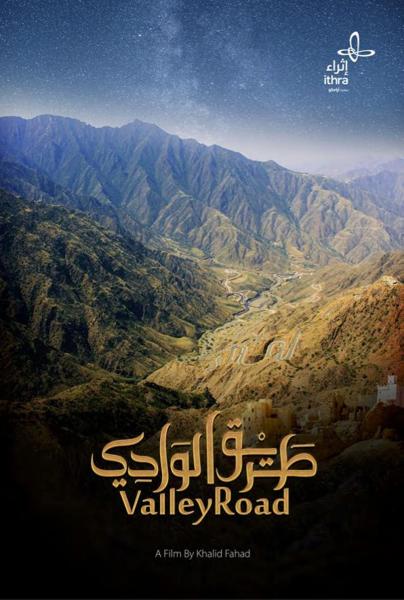 مشاهدة فيلم طريق الوادي 2023 اون لاين