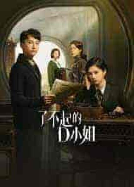 مسلسل الانسة دي العظيمة Great Miss D الحلقة 2 مترجمة