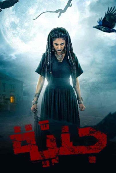 مسلسل جنية الحلقة 1 الاولي