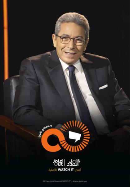 برنامج سولد اوت كامل العدد الحلقة 10 سيد رجب