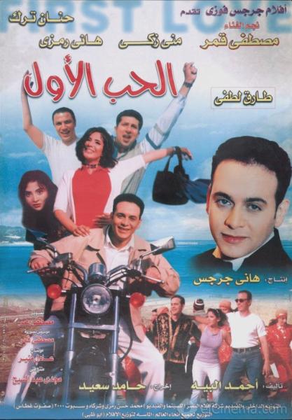 فيلم الحب الاول 2000