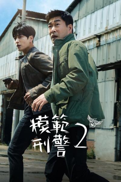 مسلسل The Good Detective الموسم الاول الحلقة 1