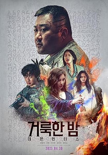 فيلم Holy Night: Demon Hunters 2025 مترجم اون لاين