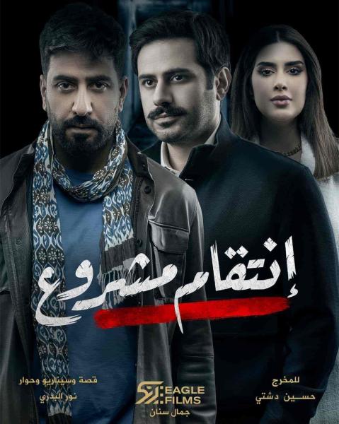 مسلسل انتقام مشروع الحلقة 4 الرابعة