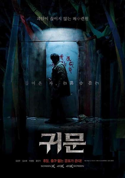 فيلم Guimoon: The Lightless Door 2021 مترجم