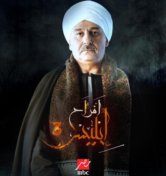 مسلسل افراح ابليس 3 الحلقة 5 الخامسة