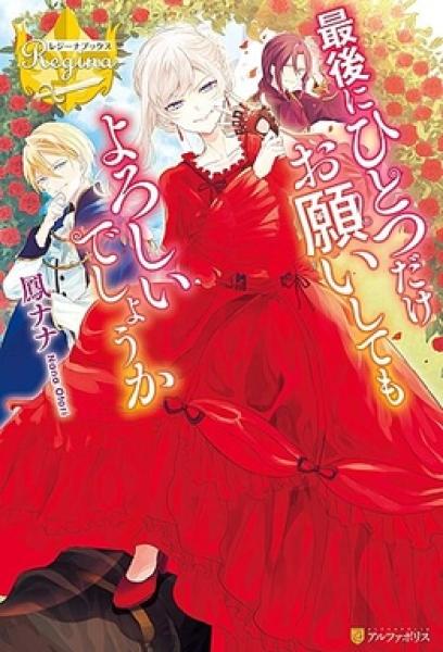 انمي Saigo ni Hitotsu dake Onegai shitemo Yoroshii deshou ka الحلقة 5 مترجمة