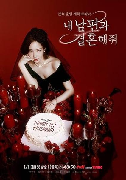 مسلسل الزواج من زوجي Marry My Husband الحلقة 6 مترجمة