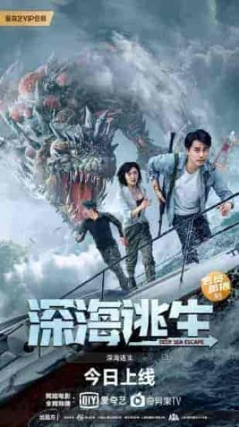 فيلم Deep Sea Escape 2022 مترجم اون لاين