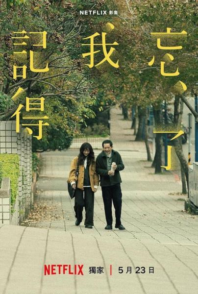 مسلسل تنسى لكنني اتذكر Forget You Not الحلقة 4 مترجمة