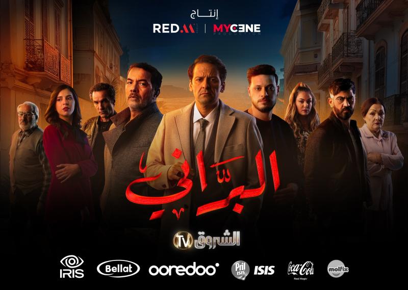 مسلسل البراني الحلقة 1