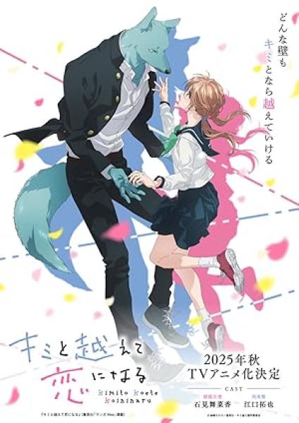 انمي Kimi to Koete Koi ni Naru الحلقة 8 مترجمة