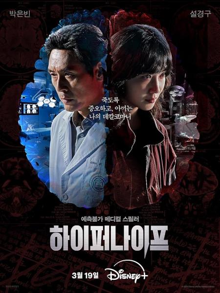 مسلسل جراحة ممنوعة Hyper Knife الحلقة 7 مترجمة