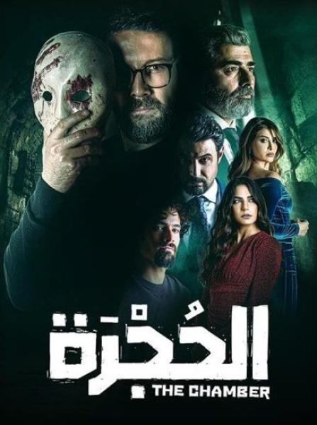 مسلسل الحجرة الحلقة 4 الرابعة