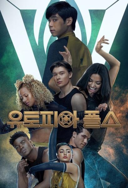 مسلسل Utopia Falls الموسم الاول الحلقة 2 مترجمة