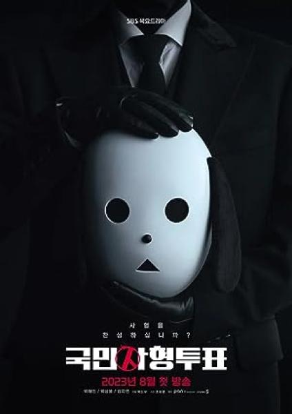 مسلسل التصويت القاتل The Killing Vote الحلقة 6 مترجمة