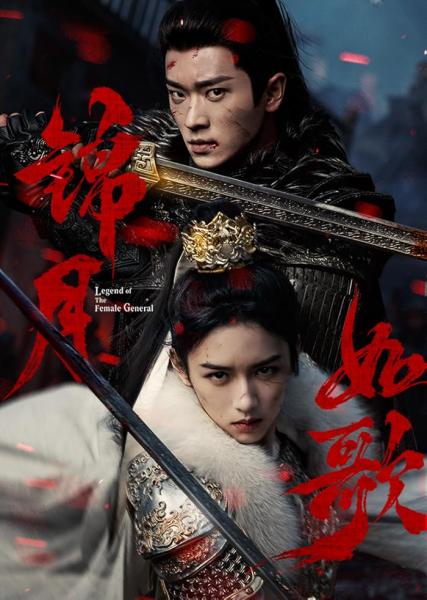 مسلسل اسطورة الجنرالة Legend of the Female General الحلقة 12 مترجمة