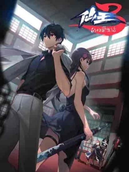 اونا Xian Wang de Richang Shenghuo الموسم الثالث الحلقة 5 مترجمة