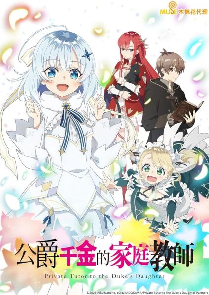 انمي Koujo Denka no Kateikyoushi الحلقة 2 مترجمة