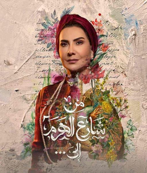 مسلسل من شارع الهرم الى الحلقة 11 الحادية عشر