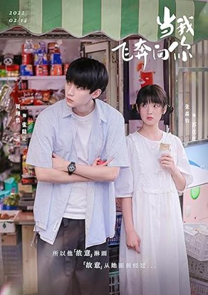 مسلسل بينما كنت اطير نحوك When I Fly Towards You الحلقة 17 مترجمة