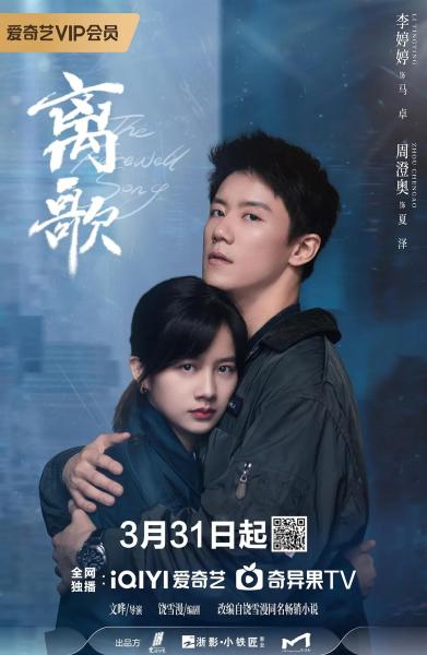 مسلسل اغنية الوداع The Farewell Song الحلقة 17 مترجمة