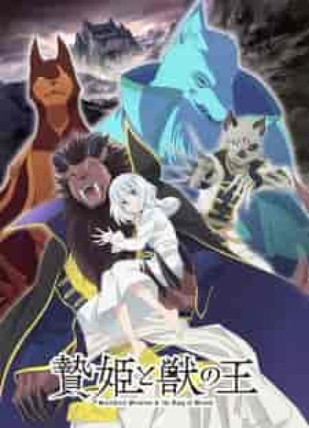 انمي Niehime to Kemono no Ou الحلقة 3 مترجمة