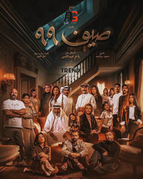 مسلسل صيف 99 الحلقة 8 الثامنة