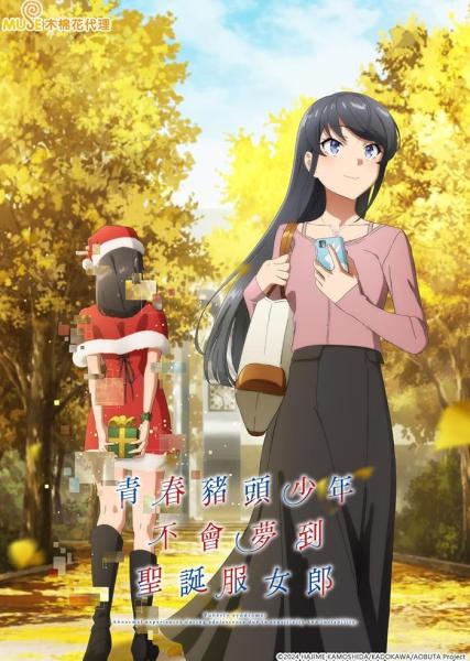 انمي Seishun Buta Yarou wa Santa Claus no Yume wo Minai الحلقة 6 مترجمة