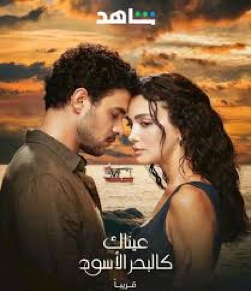 مسلسل عيناك كالبحر الاسود الموسم الاول الحلقة 66 مديلجة