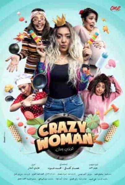 برنامج كريزي ومان الحلقة 14 الرابعة عشر