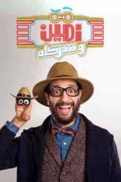 برنامج امين وشركاه الموسم الثاني الحلقة 1 احمد فهمي