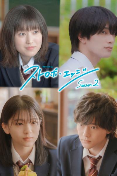 مسلسل حافة الوميض Strobe Edge الموسم الثاني الحلقة 4 مترجمة