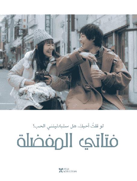 فيلم My Favorite Girl 2020 مترجم اون لاين