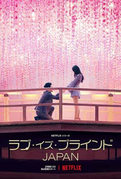 مسلسل مراة الحب: اليابان Love is Blind: Japan الحلقة 5 مترجمة