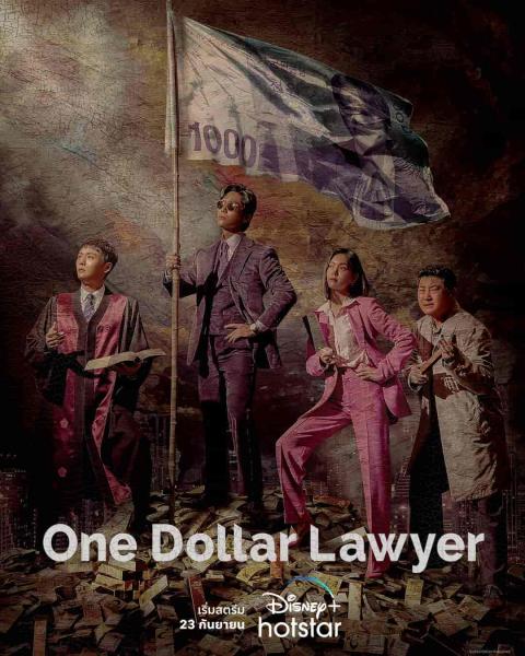 مسلسل محامي الدولار الواحد One Dollar Lawyer الحلقة 10 مترجمة