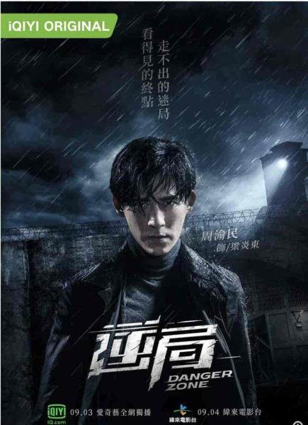 مسلسل منطقة الخطر Danger Zone الموسم الثاني الحلقة 7 مترجمة