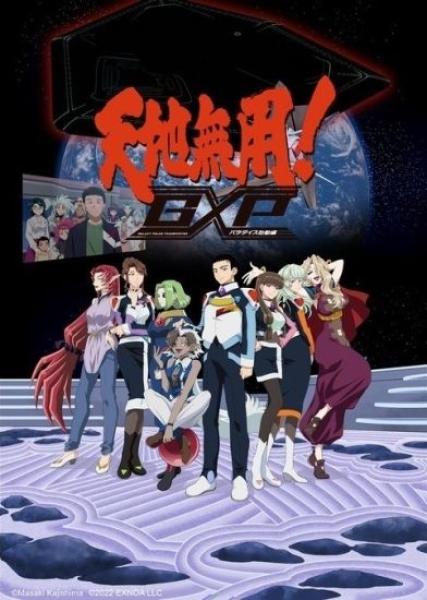 اوفا Tenchi Muyou! GXP: Paradise Shidou-hen الحلقة 3 مترجمة