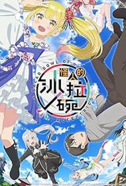 انمي Henjin no Salad Bowl الحلقة 12 والاخيرة مترجمة