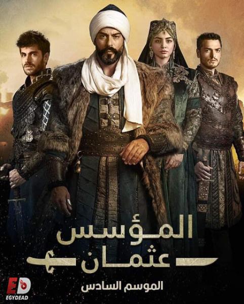 مسلسل المؤسس عثمان الموسم السادس الحلقة 20 مدبلجة