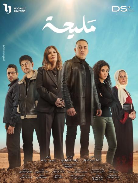 مسلسل مليحة الحلقة 14 الرابعة عشر