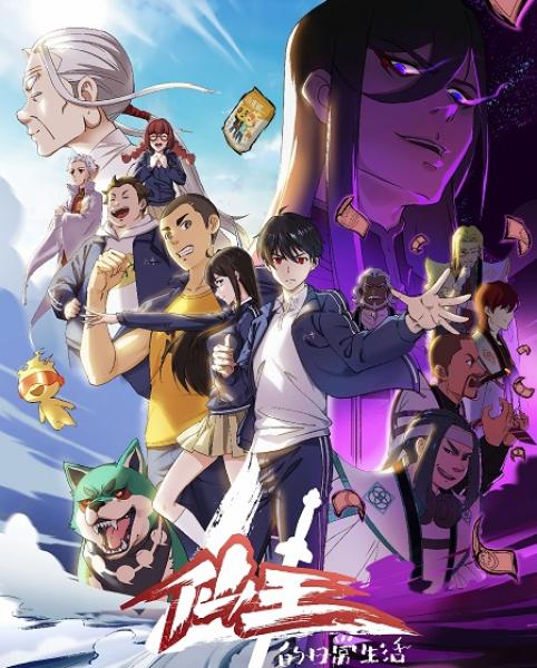 اونا Xian Wang de Richang Shenghuo الموسم الرابع الحلقة 8 مترجمة