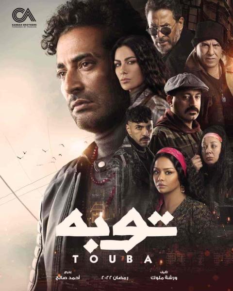 مسلسل توبة الحلقة 21 الحادية والعشرون