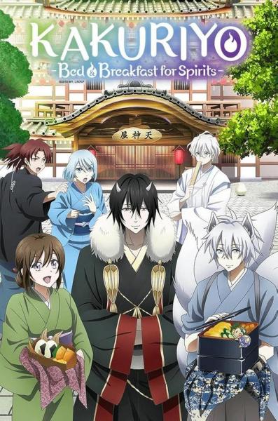 انمي Kakuriyo no Yadomeshi الموسم الثاني الحلقة 4 مترجمة