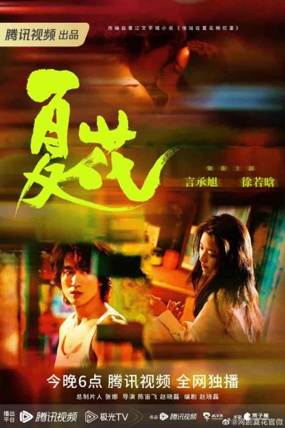 مسلسل الزهرة المحرمة The Forbidden Flower الحلقة 6 مترجمة